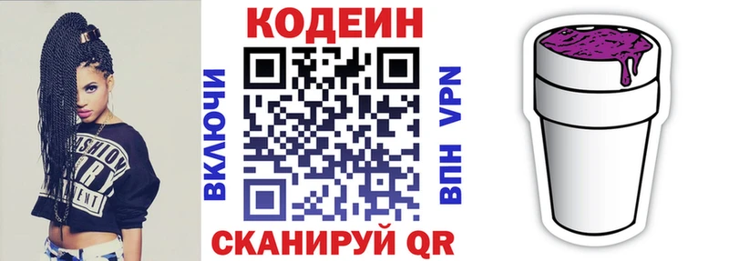 Кодеин напиток Lean (лин) Макарьев