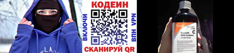 Кодеин напиток Lean (лин)  цены наркотик  Макарьев 